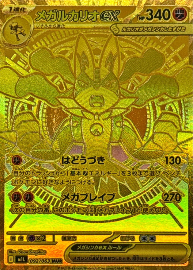 Mega Lucario ex [MUR] {092/063}