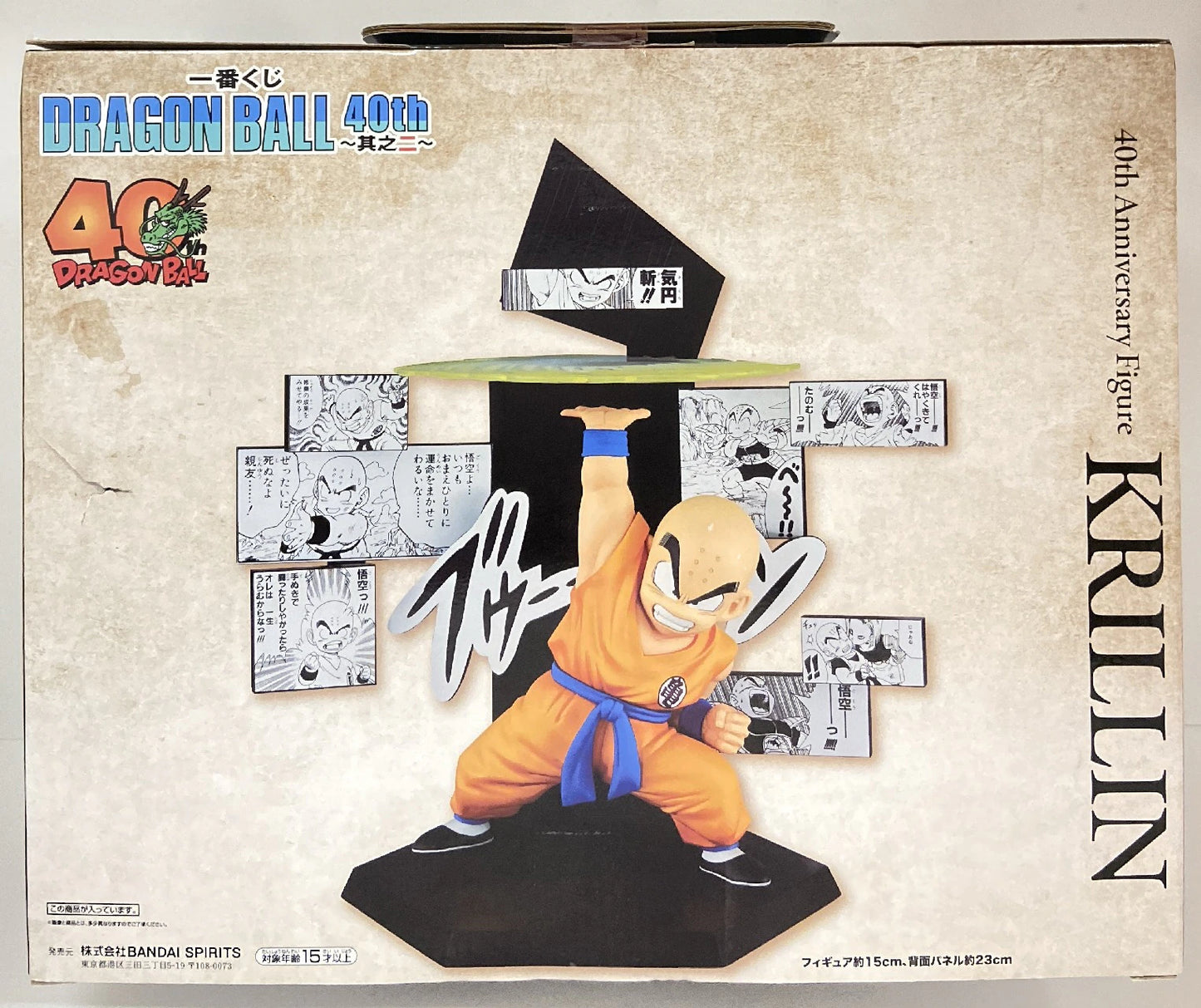 Bandai Spirits Ichiban Kuji DRAGON BALL 40th ~Part 2~ E-Prize Krilin 40th Anniversary Figure