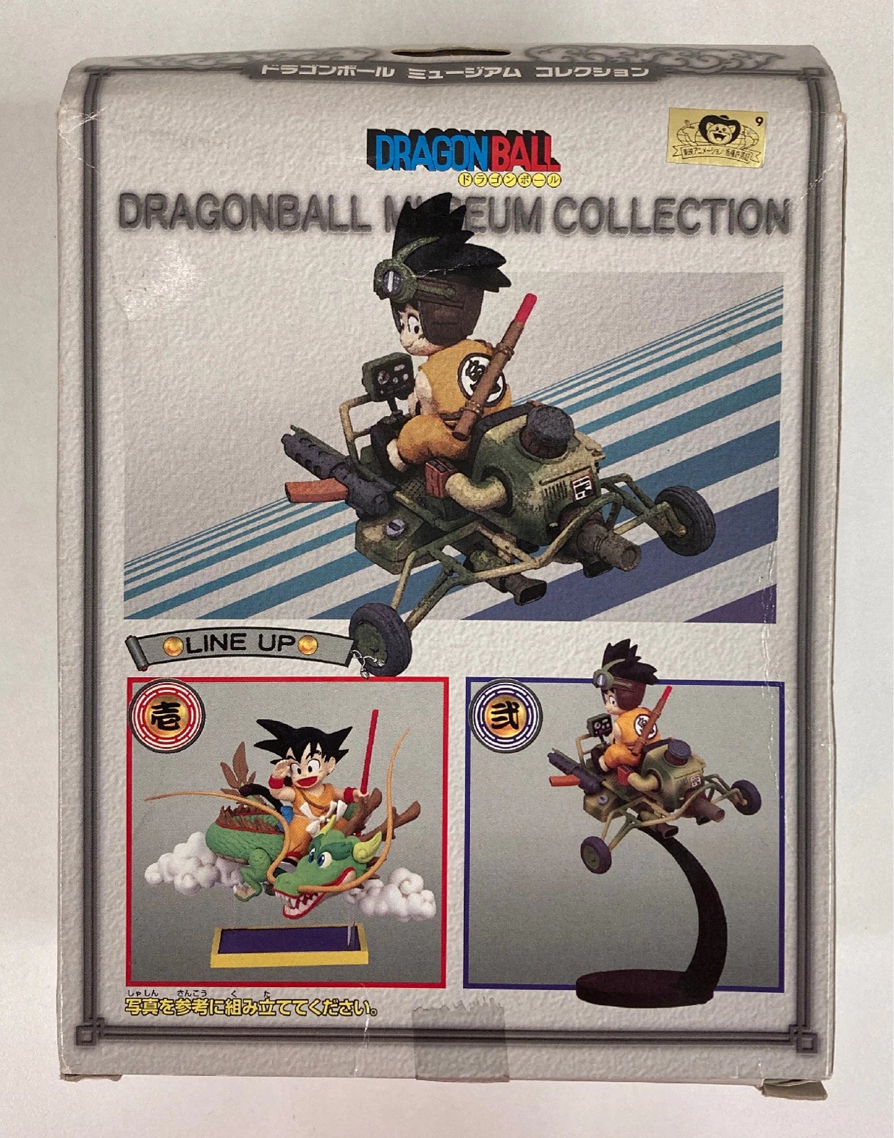 Unifive Museum Collection 2 Goku x Airplane