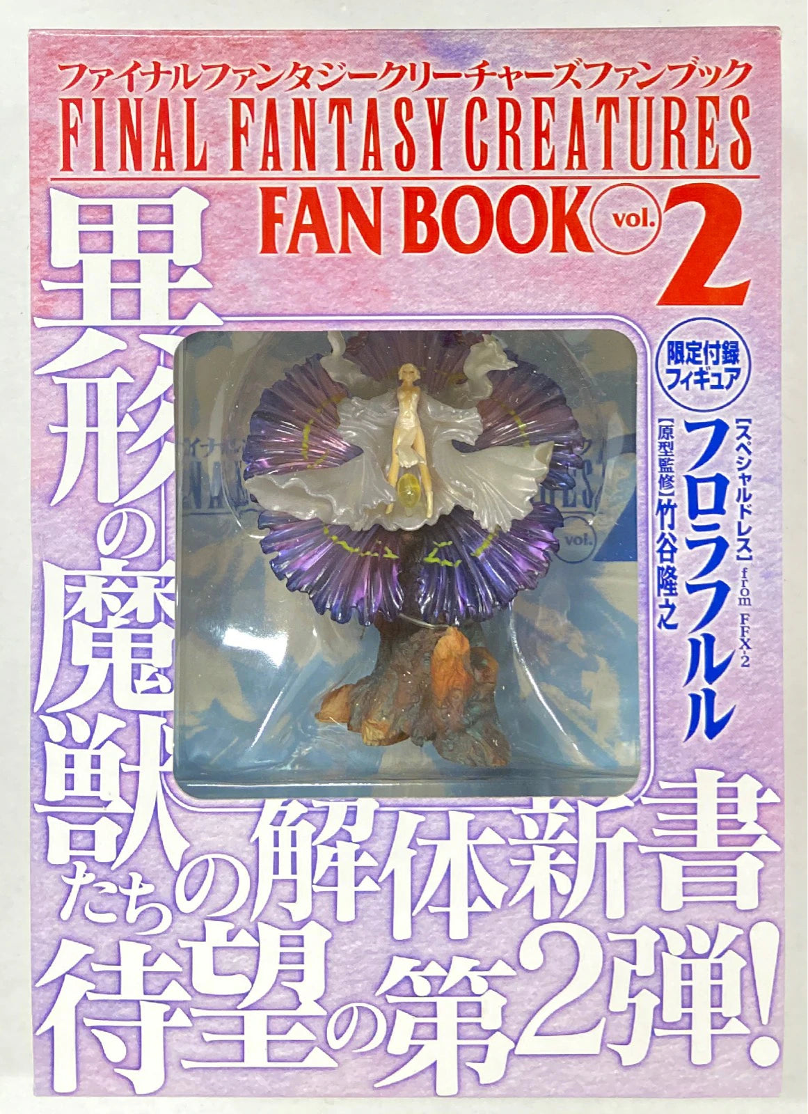 Hobby Japan FINAL FANTASY CREATURES FAN BOOK vol.2 Florafull (Special Dress)