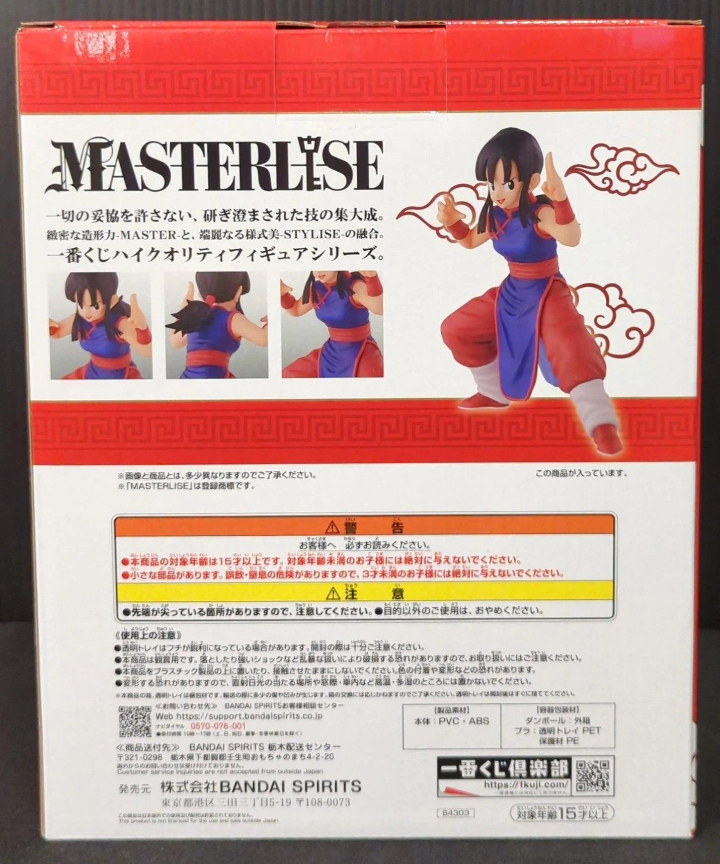 RFTERM0TOKEN Ichiban Kuji Dragon Ball EX Heftiger Kampf!! World Martial Arts Tournament (Tenkaichi Budokai) B-Preis Chi-Chi MASTERLISE