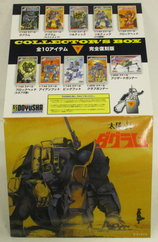 Doyusha Dougram Fang of the Sun Dougram collector box Dougram 30th anniversary Reproduction