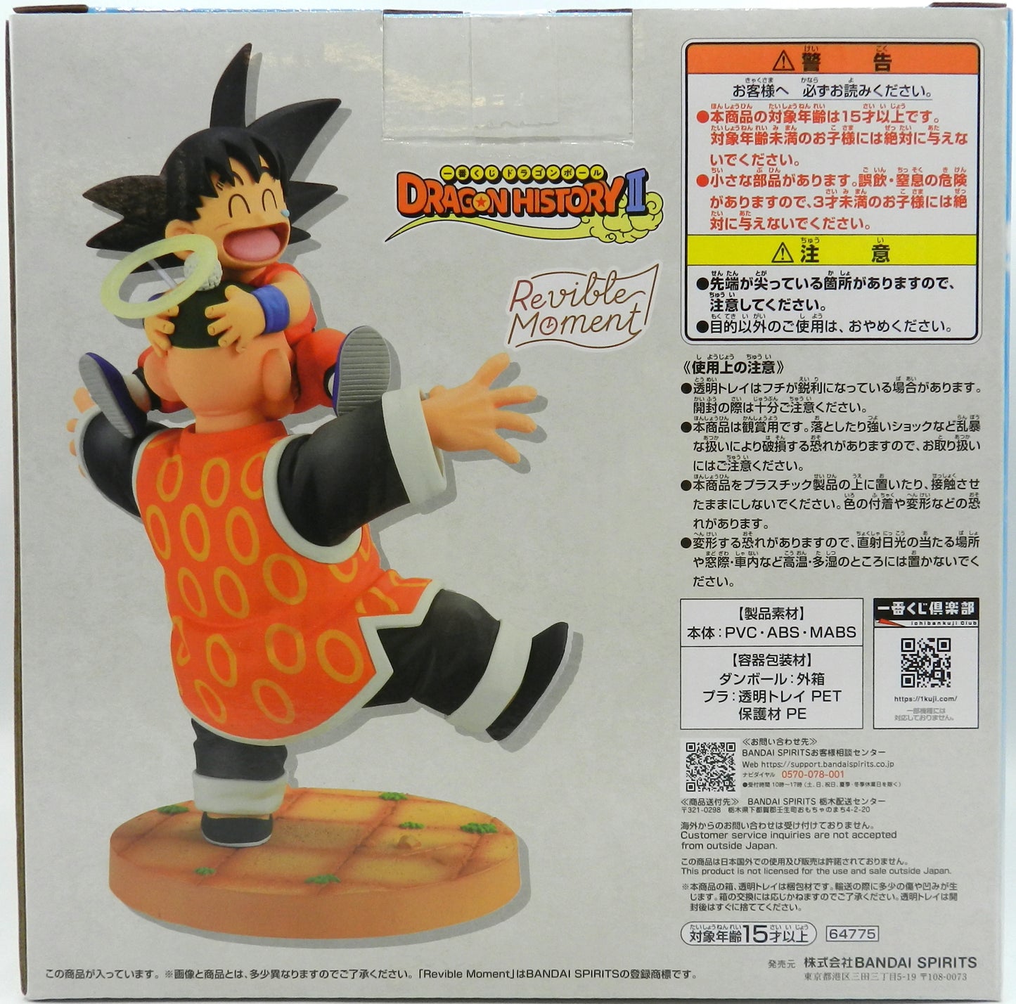 Bandai Spirits Ichiban Kuji Dragon Ball HISTORY II Last One Prize Son Goku and Son Gohan Grandpa Revible Moment