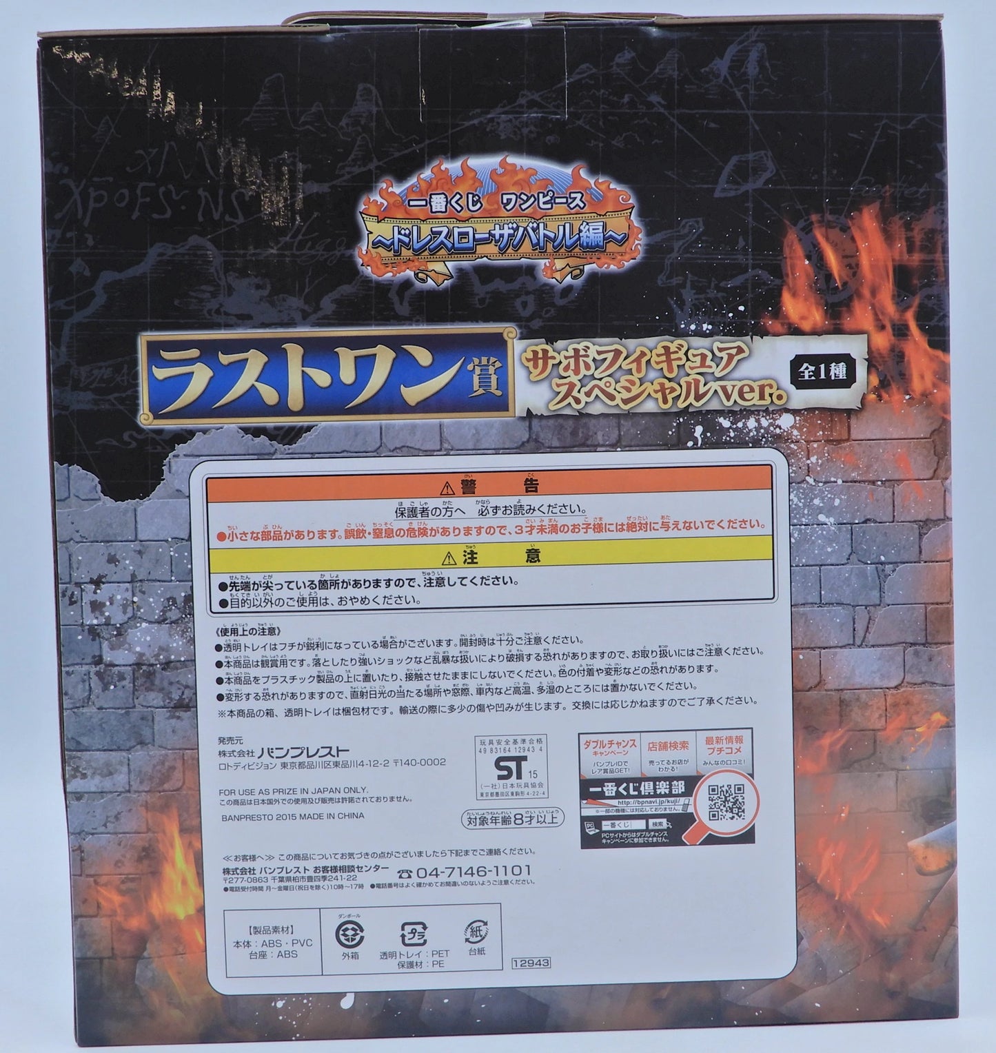 Banpresto Ichiban Kuji One Piece Dressrosa Battle Edition Last One Prize Sabo Figure Special Version