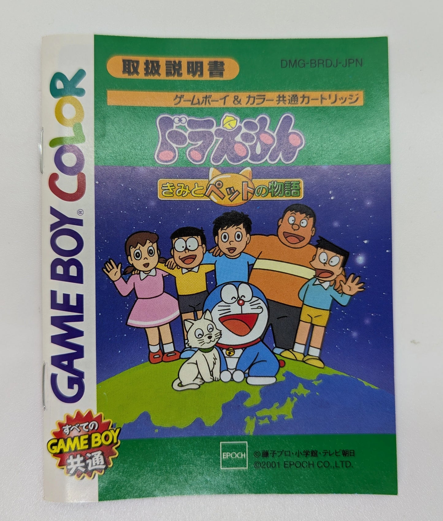 Epoch Co GB Doraemon: The Story of You and Your Pet