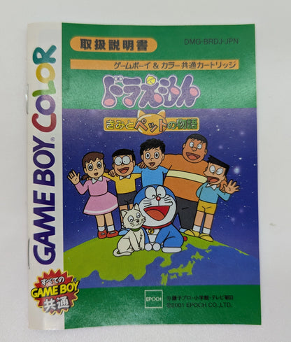 Epoch Co GB Doraemon: The Story of You and Your Pet