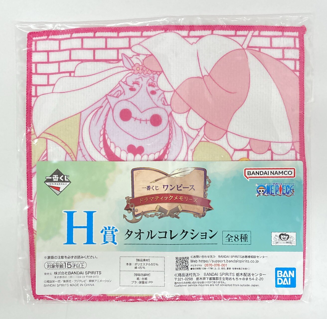 RFTERM0TOKEN Ichiban Kuji One Piece Dramatic Memories Prize H-Prize: Nami & Lola Towel Collection