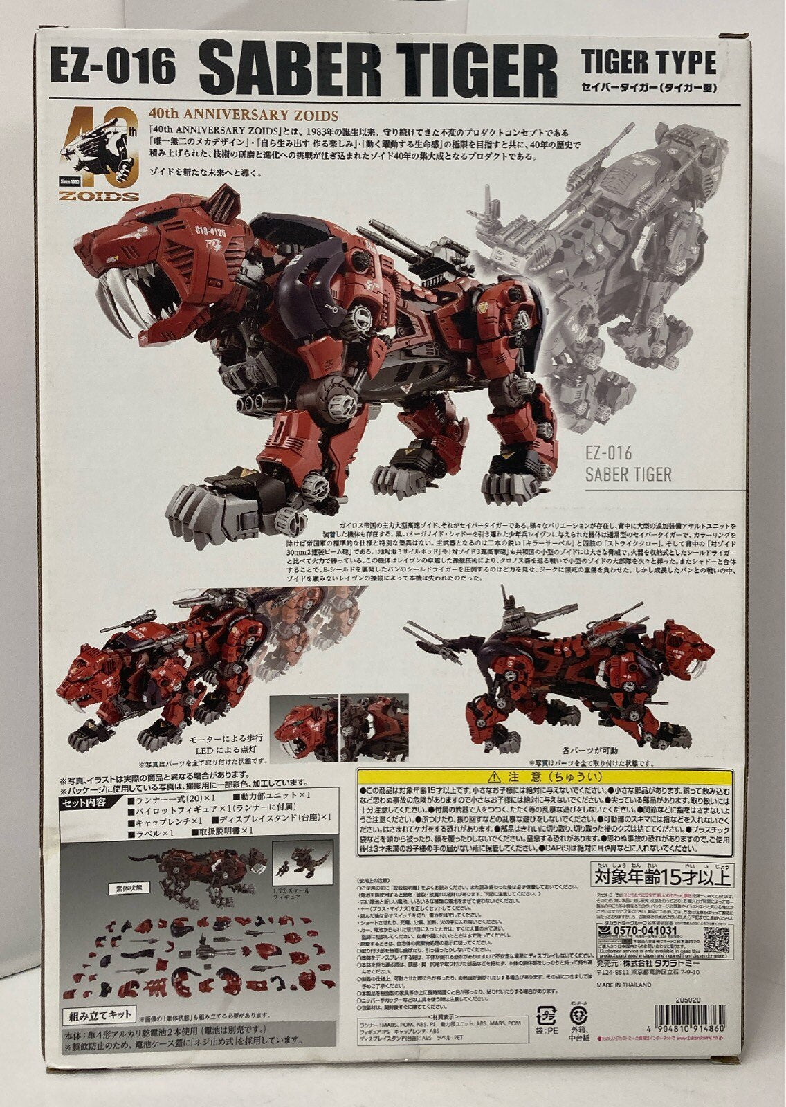 Takara Tomy 40th Anniversary Saber Tiger (Tiger Type) AZ-05