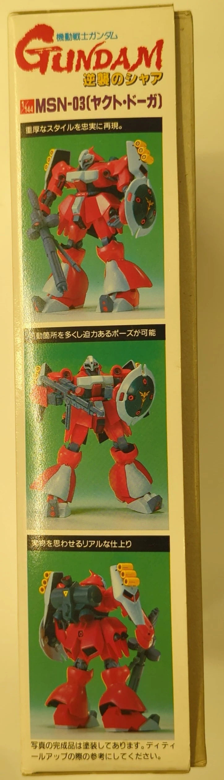 Bandai SYSTEMINJECTION 1/144 Mobile Suit Gundam: Char's Counterattack Jagd Doga(Quess Paraya Custom Unit) / Postal Code 3 digits / ST(8) / Saint Seiya flyer included 7