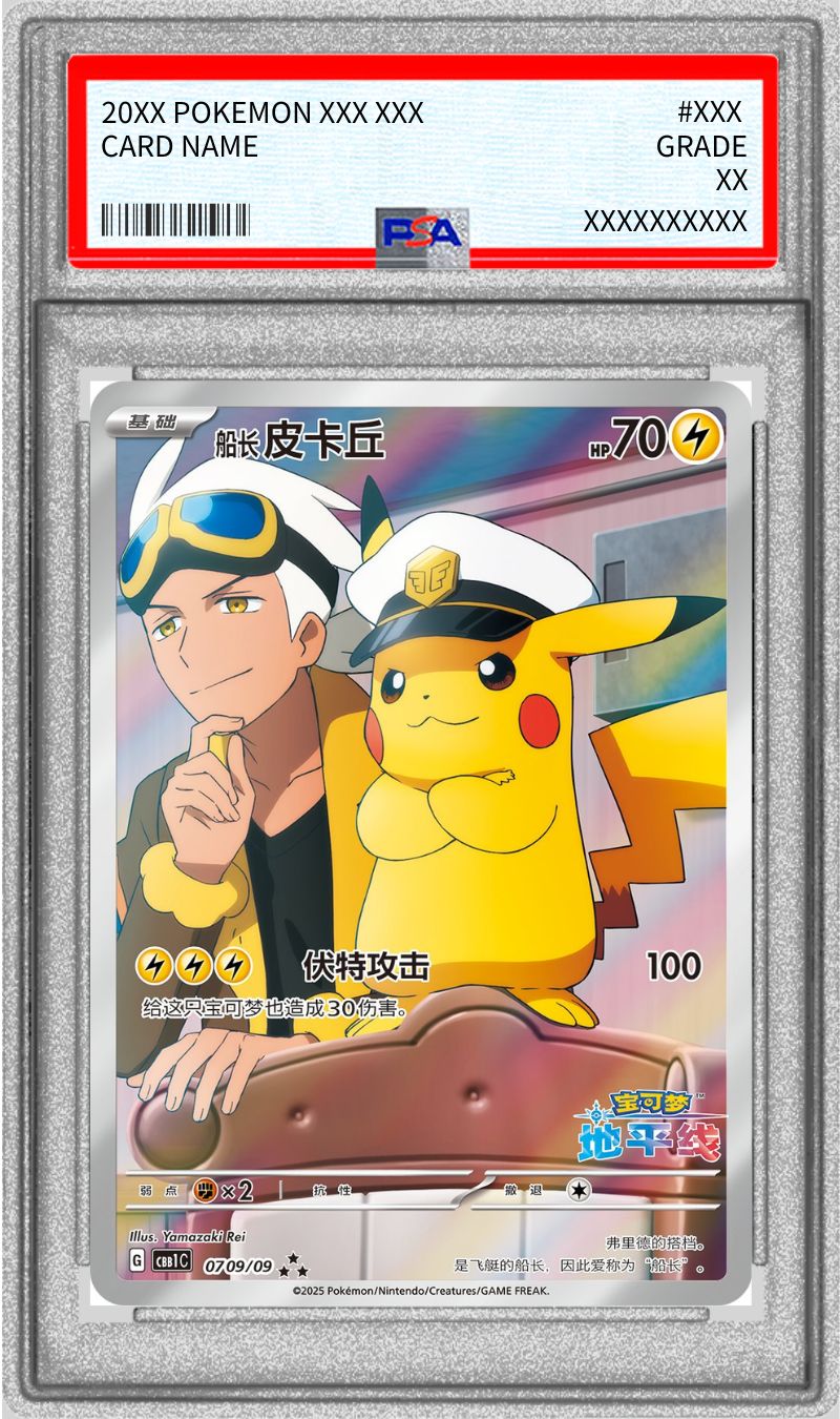 [PSA10 certified] Captain Pikachu (Chinese version) [AR] {0709/09}