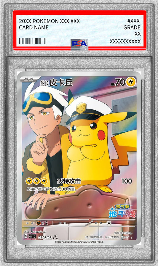 [PSA10 certified] Captain Pikachu (Chinese version) [AR] {0709/09}