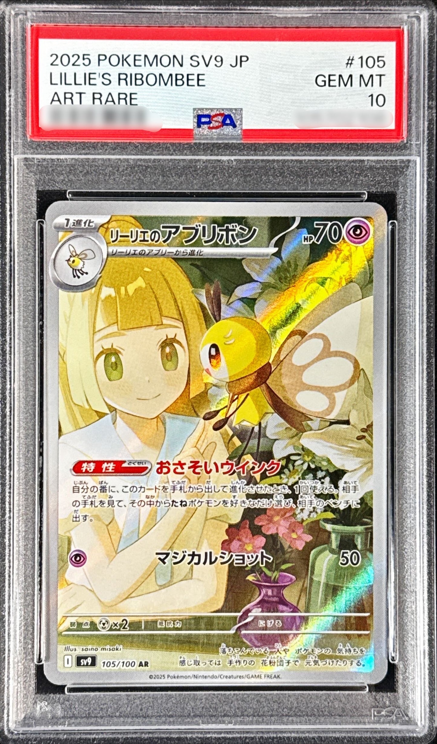 [*Bad condition/PSA10 appraised] Lillie's Abibbon [AR] {105/100}