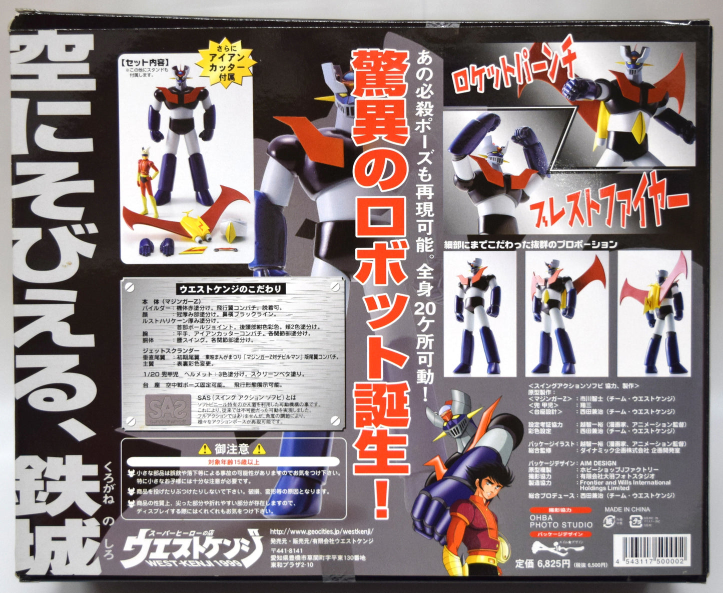 West Kenji Swing Action Soft Vinyl Mazinger Z Early Jet Scrander Version
