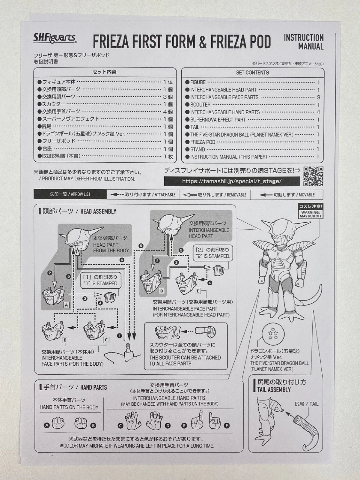 BANDAI SPIRITS SHFiguarts Frieza 1st Form & Frieza Pod Resale Edition