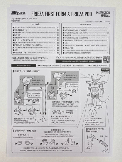 BANDAI SPIRITS SHFiguarts Frieza 1st Form & Frieza Pod Resale Edition