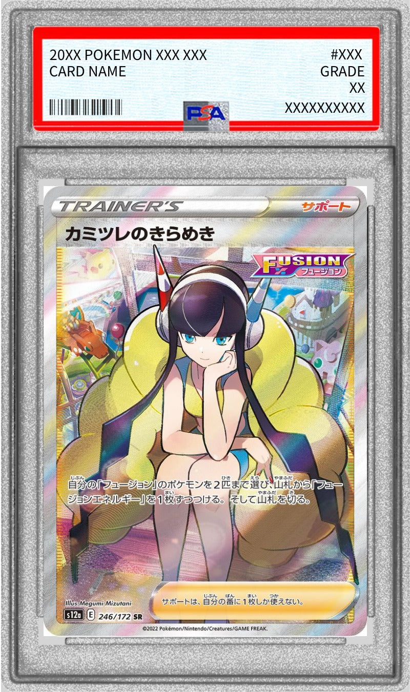 [PSA8 Appraised] Chamomile Sparkle [SR] {246/172}