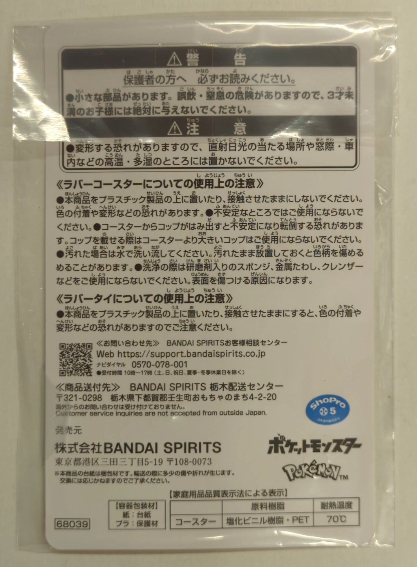 RFTERM0TOKEN Ichiban Kuji RFTERM1TOKEN 30. ANNIVERSARY vol.1 I-Prize I: Grass-type/Rubber Tie Rubber Collection