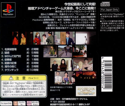 Work Jam PS Cross Detective Story