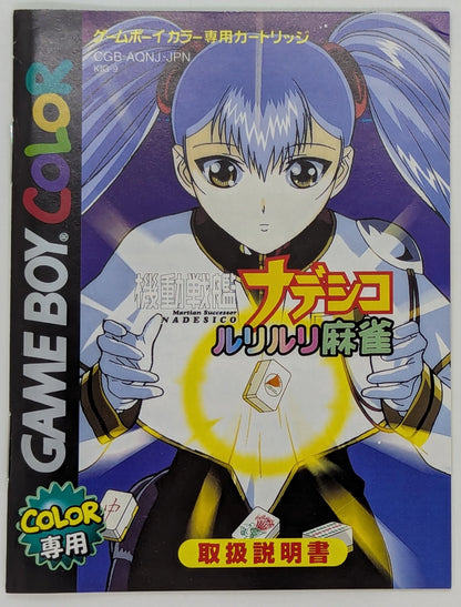 GB Complete, Excellent condition Martian Successor Nadesico Ruri Ruri Marjan