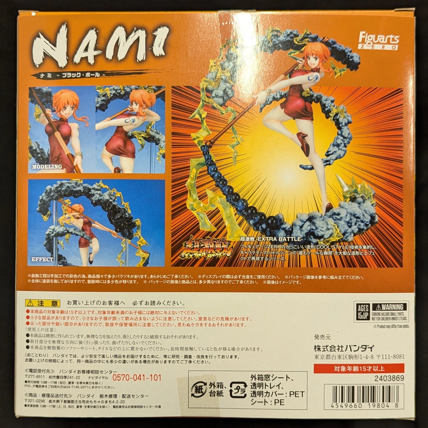 Bandai Figuarts ZERO Nami -Black Ball- PVC