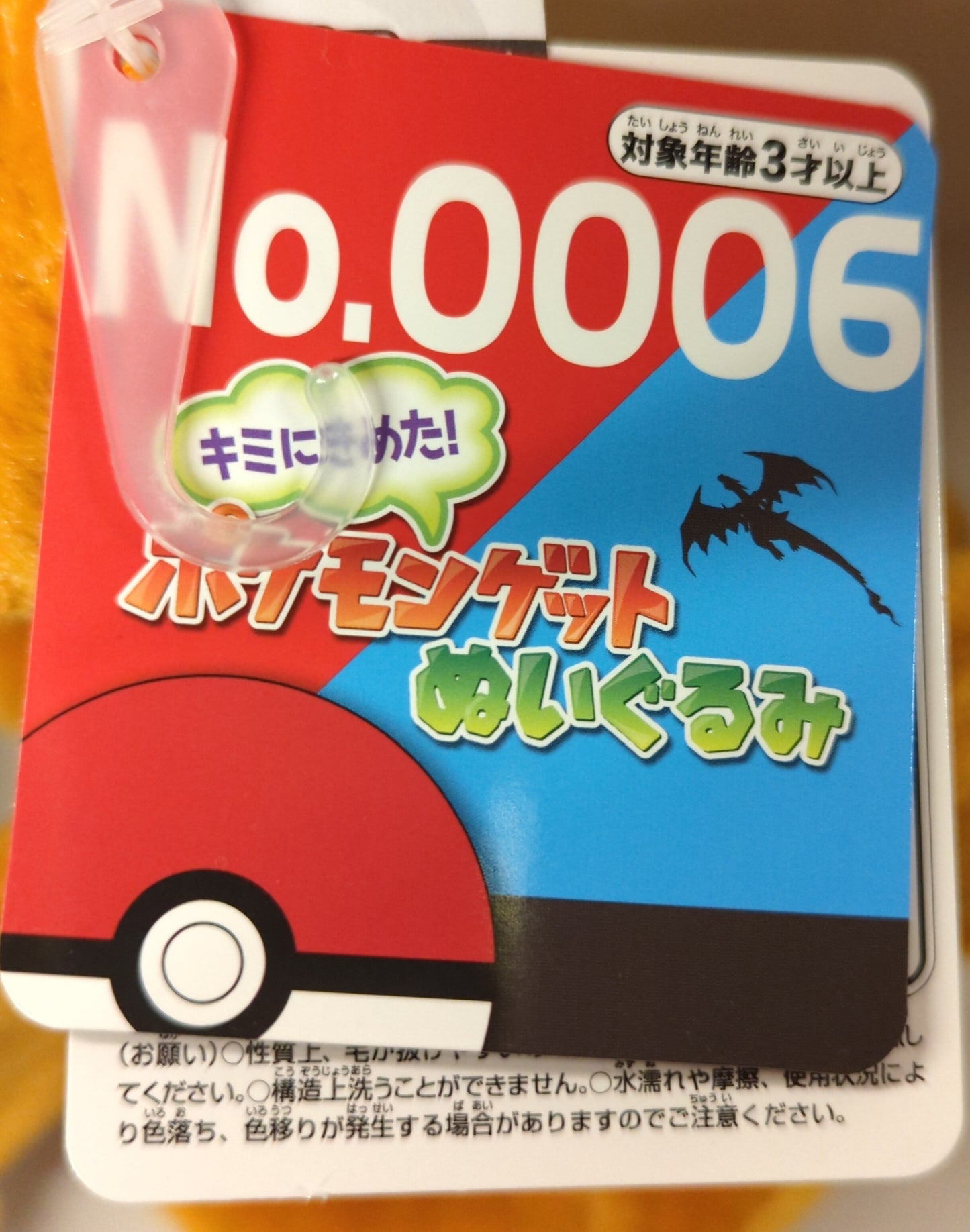Takara Tomy I Choose You! Pokemon Get Plush Toy Pokemon Mega Charizard Y 6