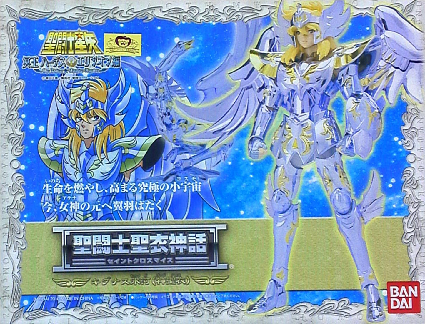 Bandai Saint Seiya Myth Cloth "Cygnus Hyoga God Cloth/God Cloth"