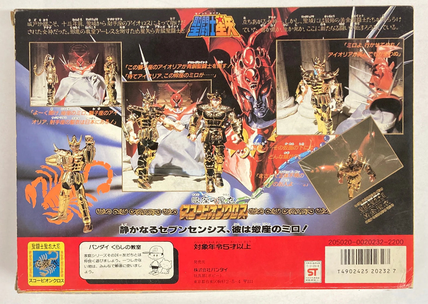 Bandai Gold Cloth/Saint Cloth Taikei Masami Kurumada Scorpion Cloth B