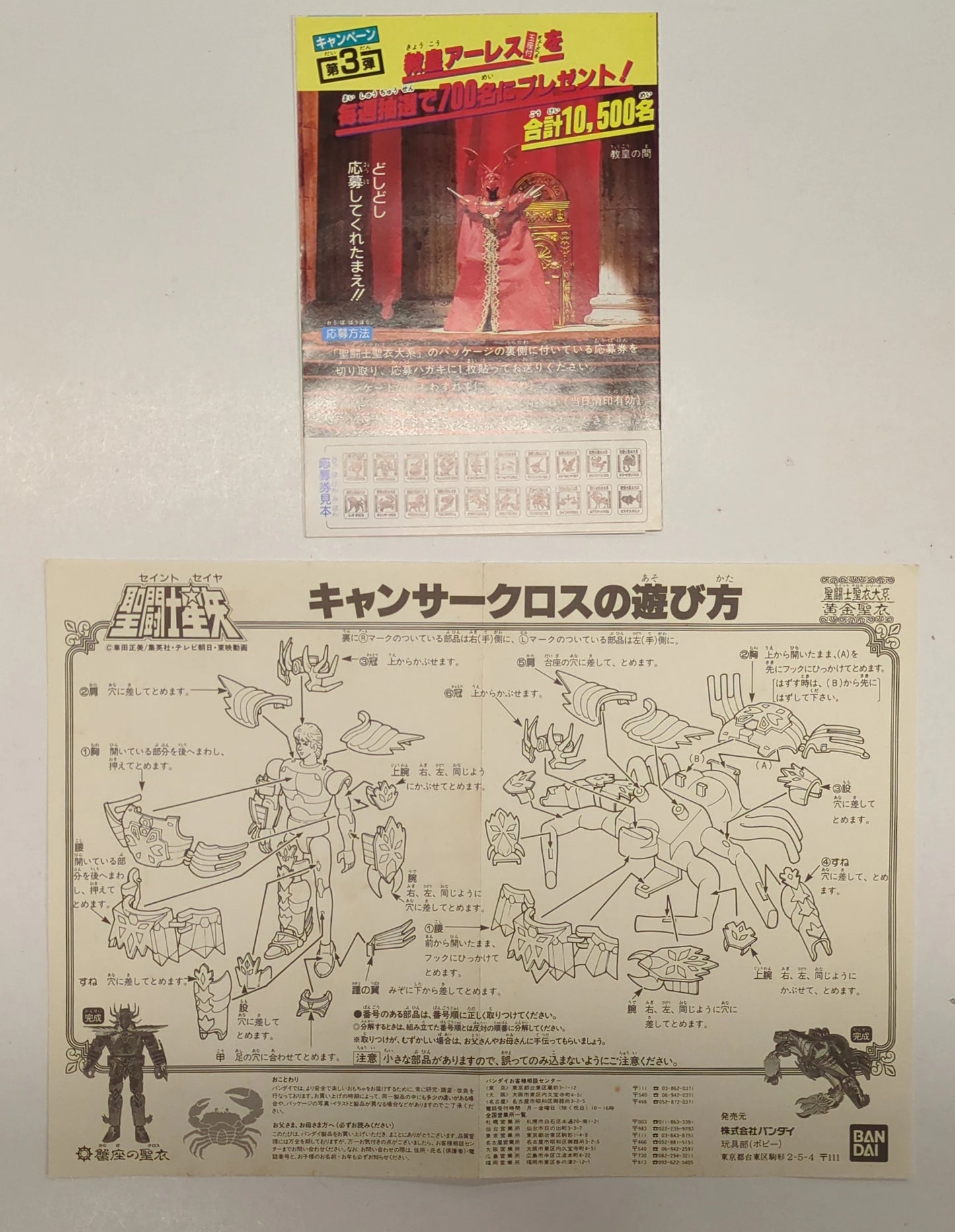 Bandai Saint Seiya Gold Cloth/ Saint Cloth Taikei Masami Kurumada Cancer Cloth