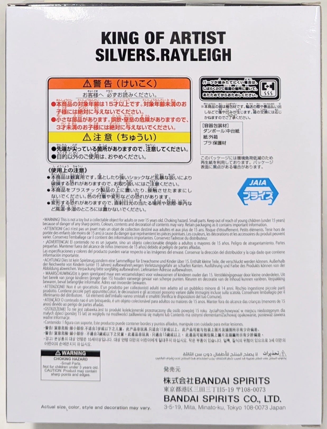 Bandai Spirits KING OF ARTIST Silver