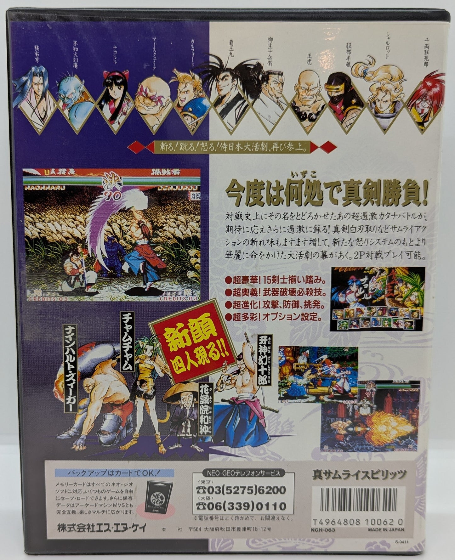 NEOGEO True Samurai Spirits