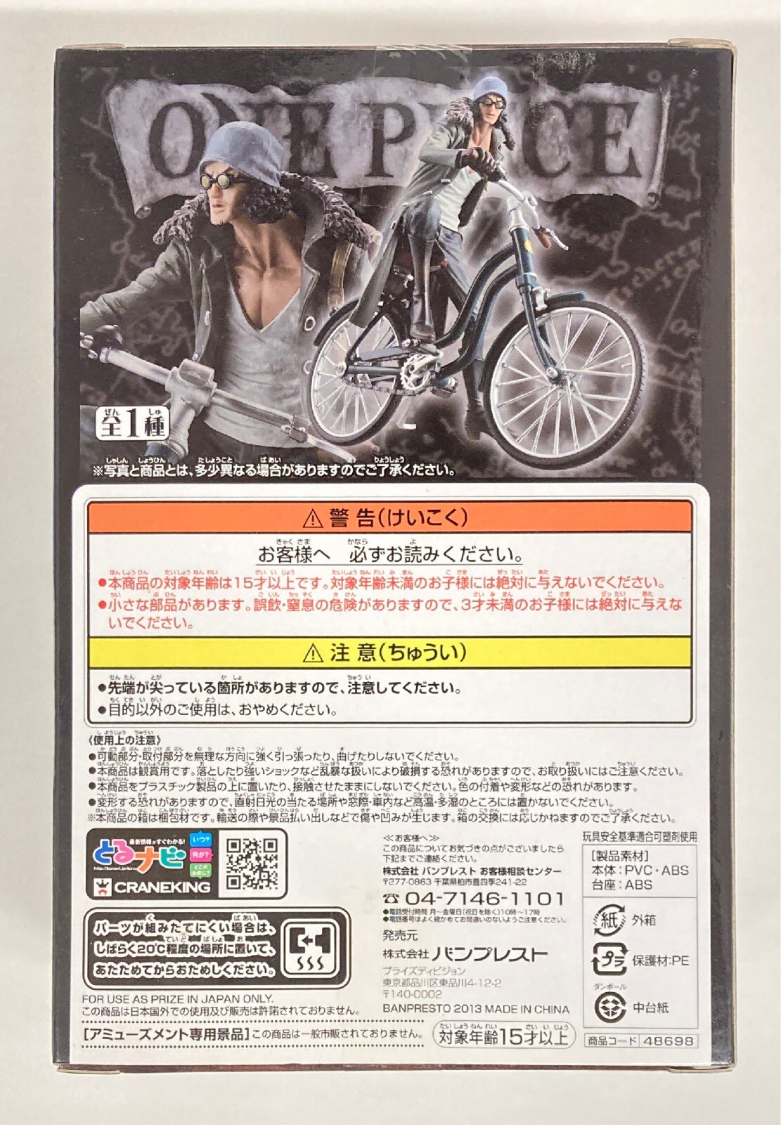 Banpresto DXF THE GRANDLINE VEHICLE vol.02 Kuzan (Blue Pheasant)