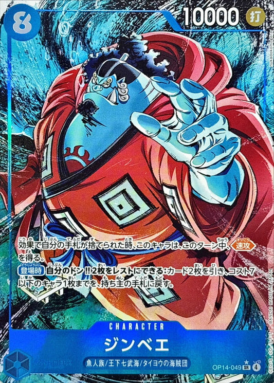Jinbe (parallel/illust:nukadokomogera) [SR/P] {OP14-049}