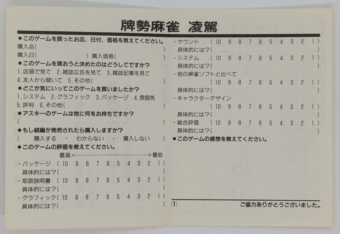 SFC tiles mahjong ryokyo