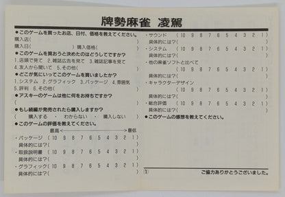 SFC tiles mahjong ryokyo
