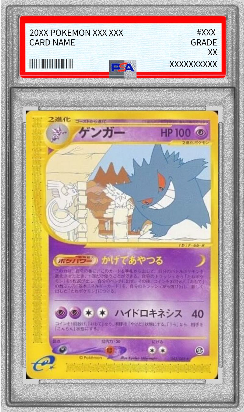 [*Bad condition/PSA10 appraised] Gengar [★] {043/088}