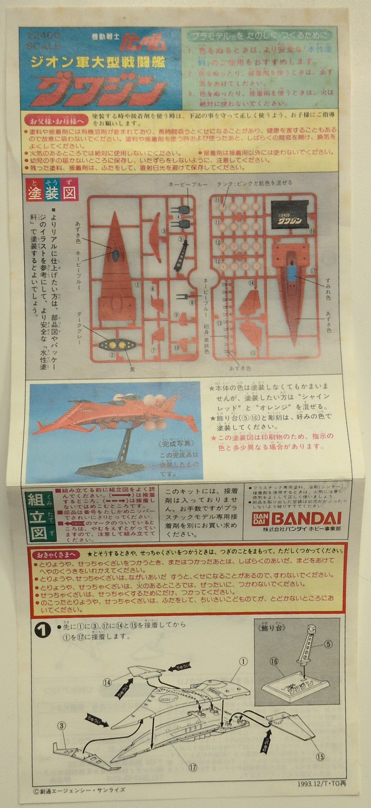 Bandai Best Mecha Collection Mobile Suit Gundam Gwajin / JAN included / 5-digit postal code / ST(3) 53