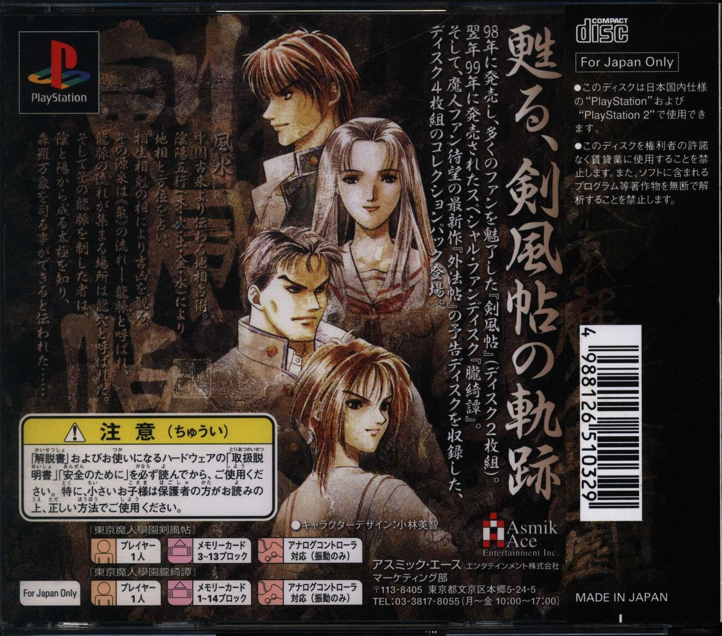 Asmik Ace Entertainment PS Tokyo Majin Gakuen Denkijin no Shou -Tokyo Majin Gakuen Kenfucho Emaki-