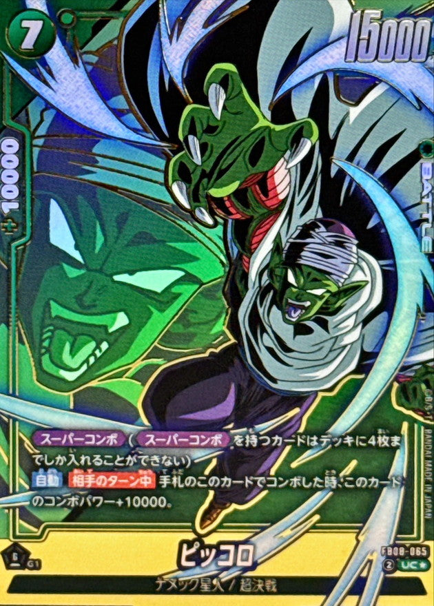 Piccolo (parallel) [UC☆] {FB08-065}