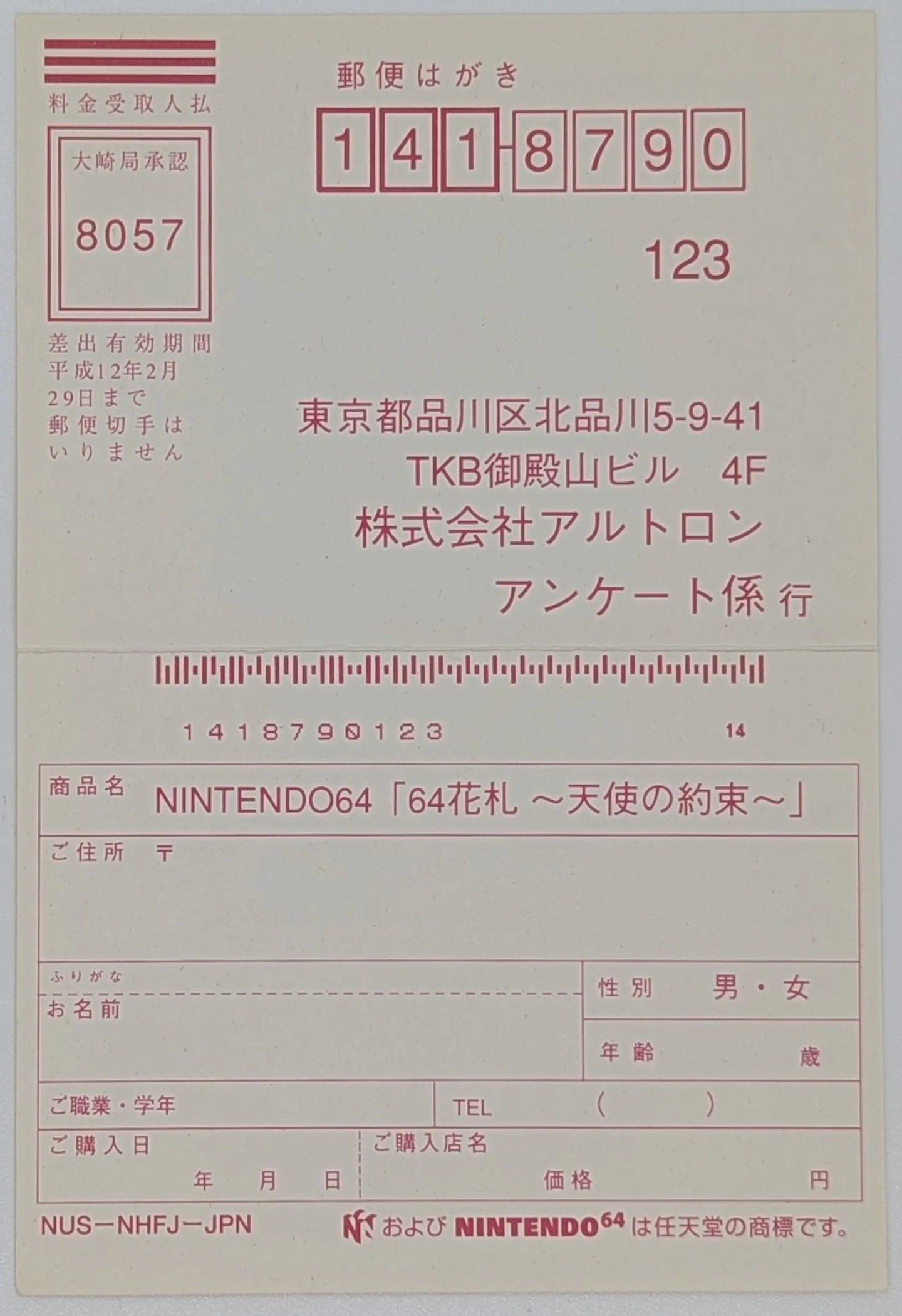 NINTENDO64 64 Hanafuda Angel's Promise