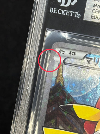 [BGS9 verified] Mario Pikachu [P] {294/XY-P}