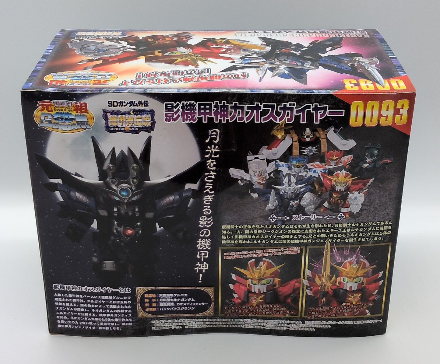 Bandai's Ganso SD Gundam SD Gundam Gaiden : Kikoushin Densetsu [Shadow Armored God Chaos Gaier 93]