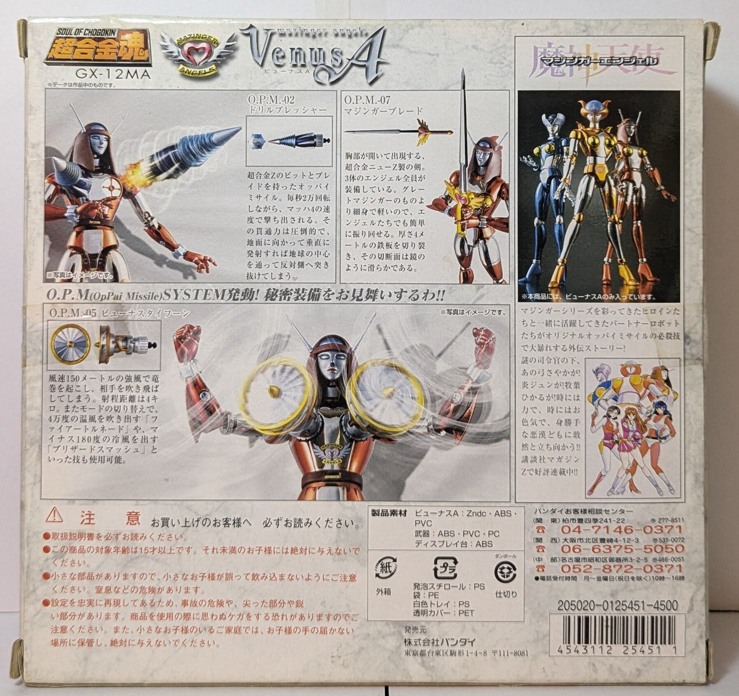 Bandai Soul of Chogokin Venus A Mazinger Angel GX-12MA
