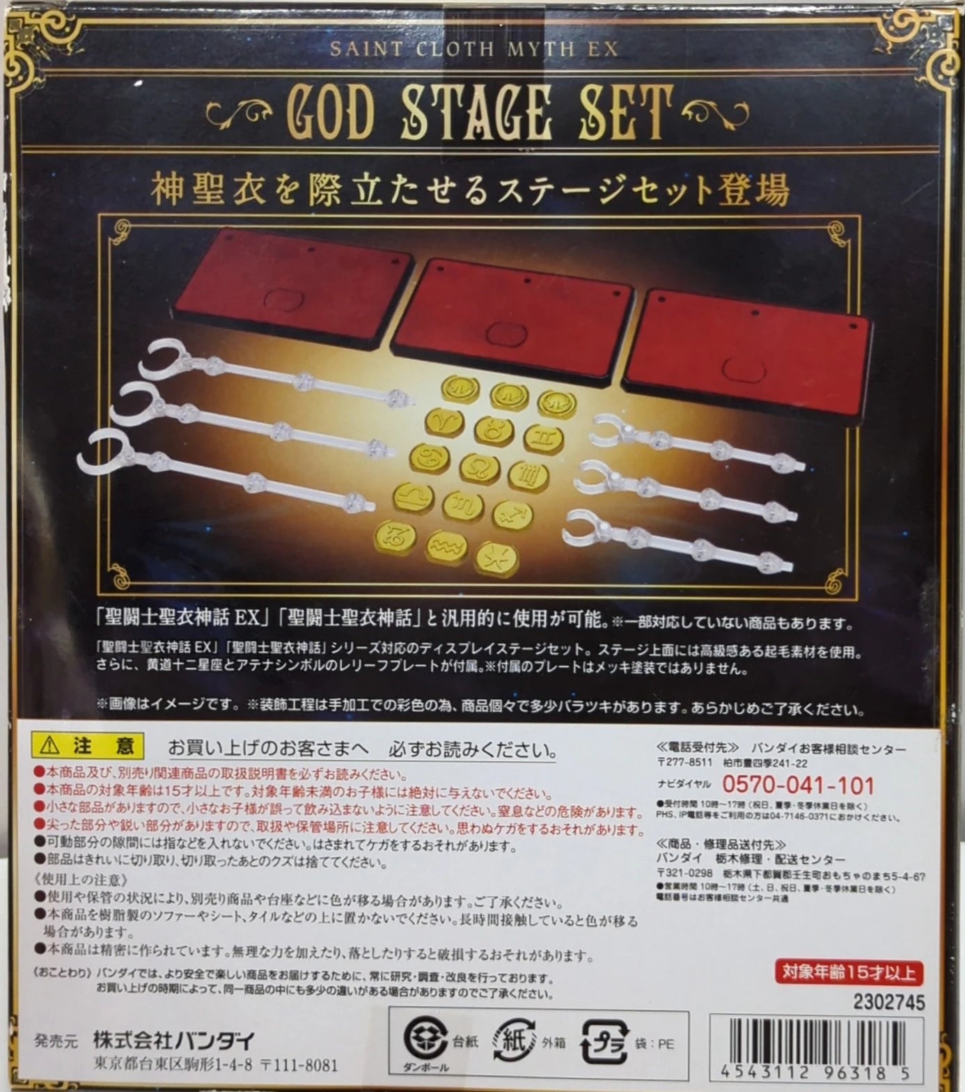 BANDAI Saint Seiya Myth Cloth EX Masami Kurumada God Pedestal set
