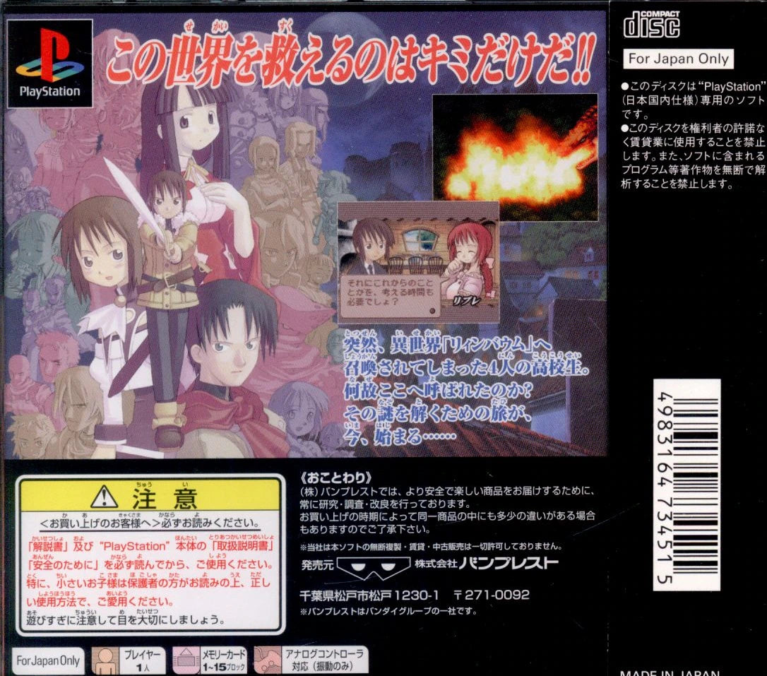 Banpresto PS Summon Night