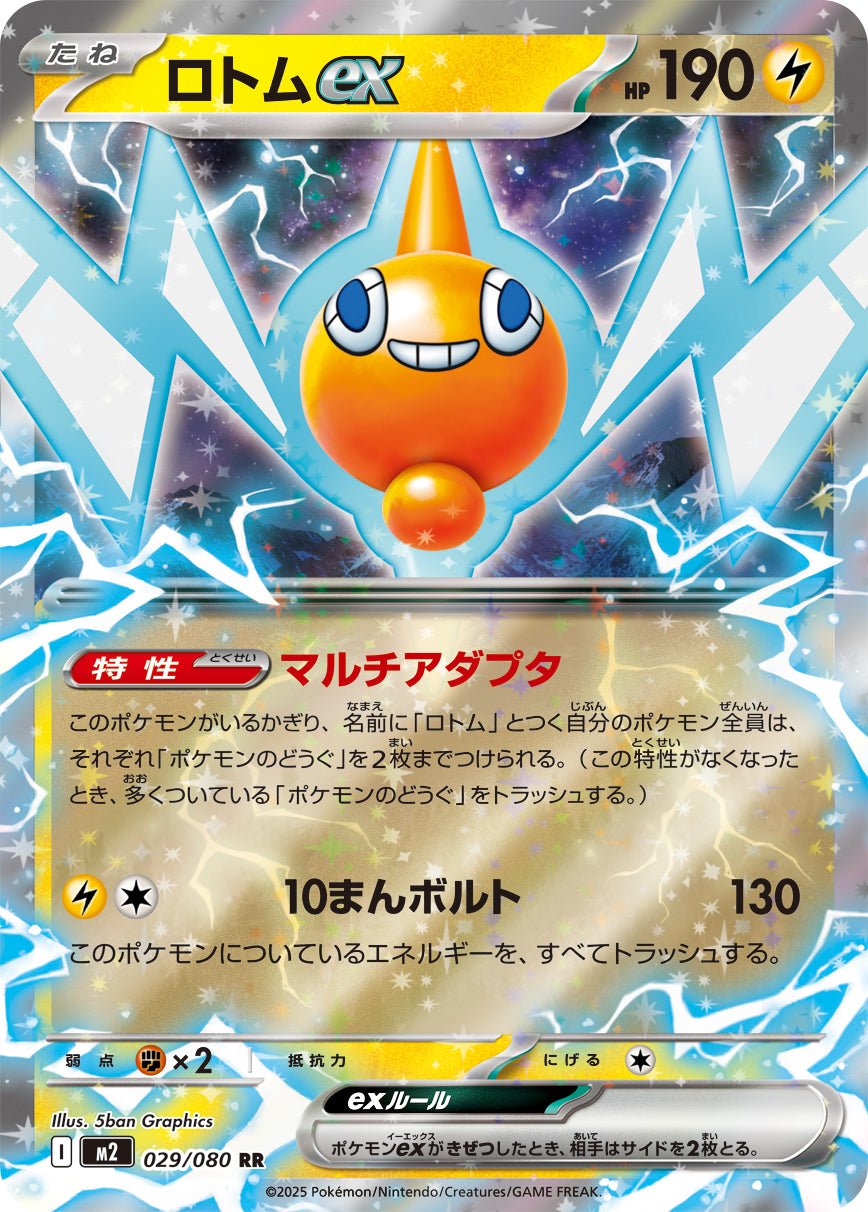 Rotom ex [RR] {029/080}