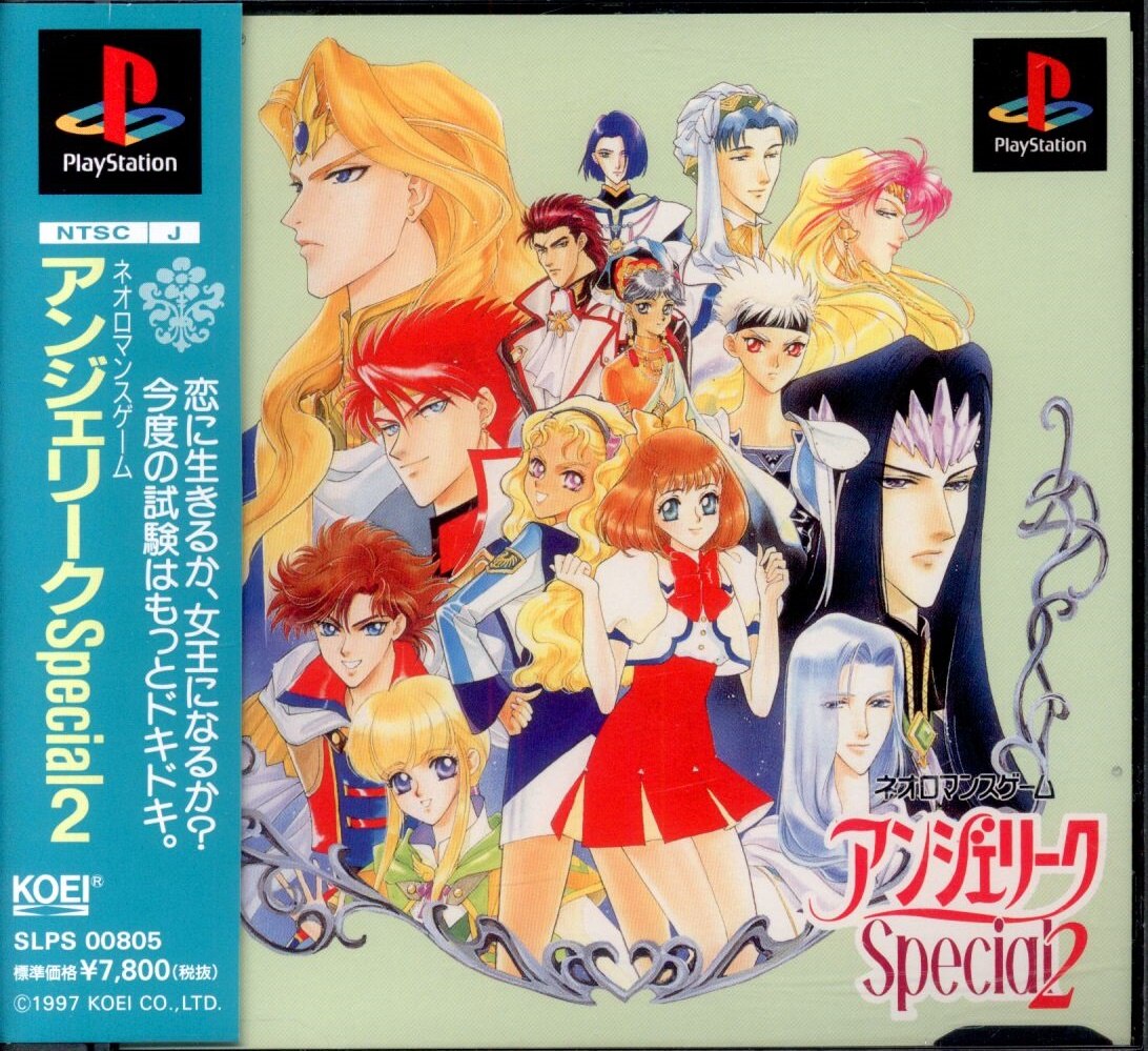 Koei PS Angelique SPECIAL2(97.4.11)
