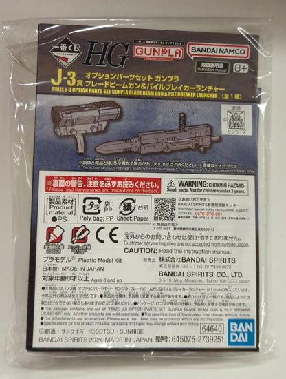 Bandai Spirits Ichiban Kuji Mobile Suit Gundam Gunpla 2024 J-Prize 3 Option Parts set Gunpla Blade Beam Gun and Pilebreaker Launcher J-3