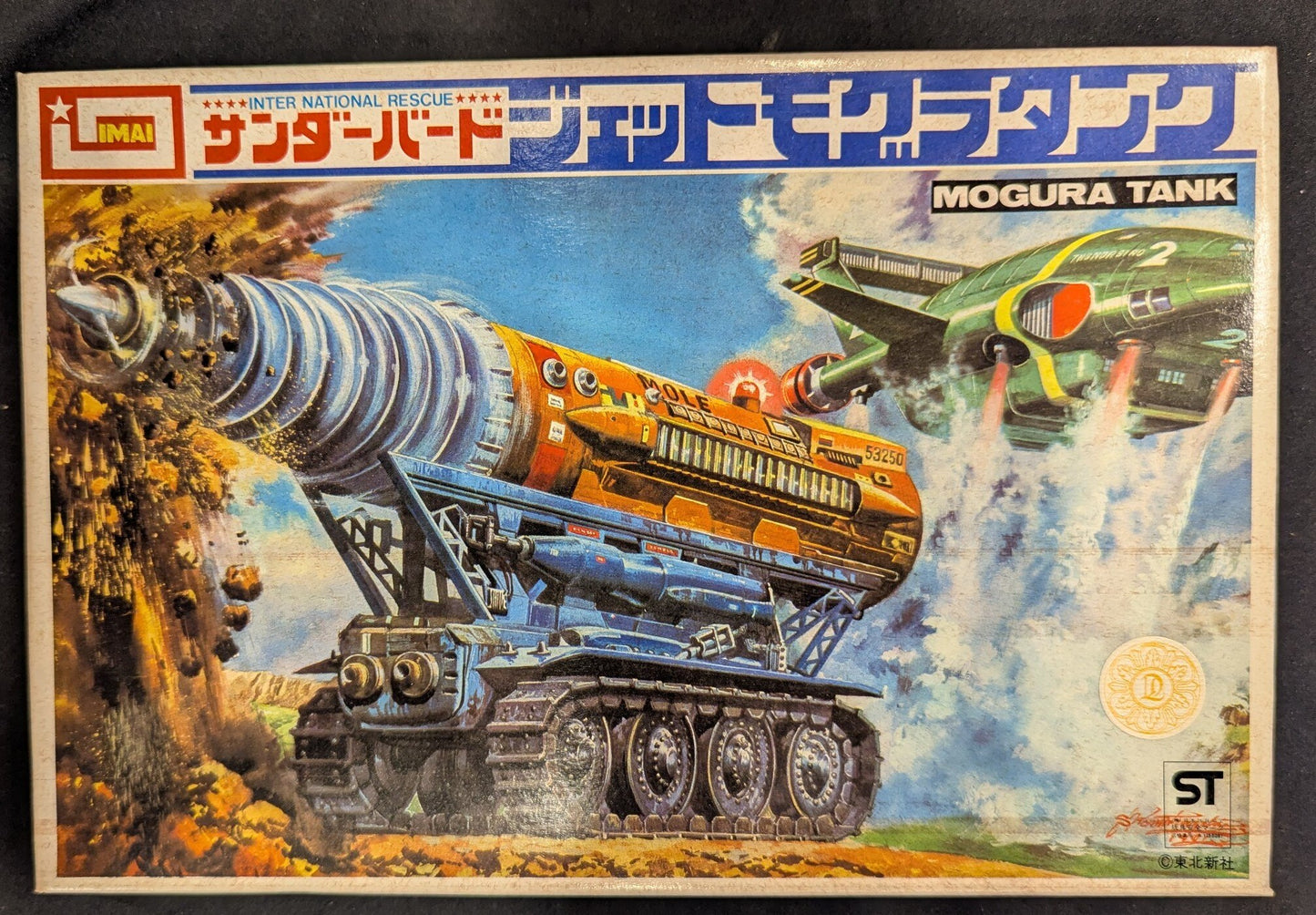 Imai Thunderbird Jet Mole Panzer 500 Yen Preisversion Zertifikatstempel weiß
