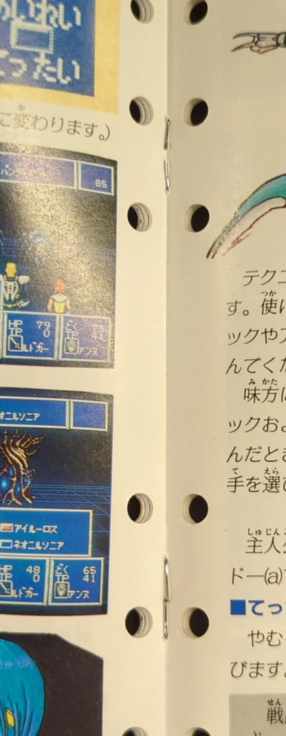 MD Phantasy Star II: The End of Time