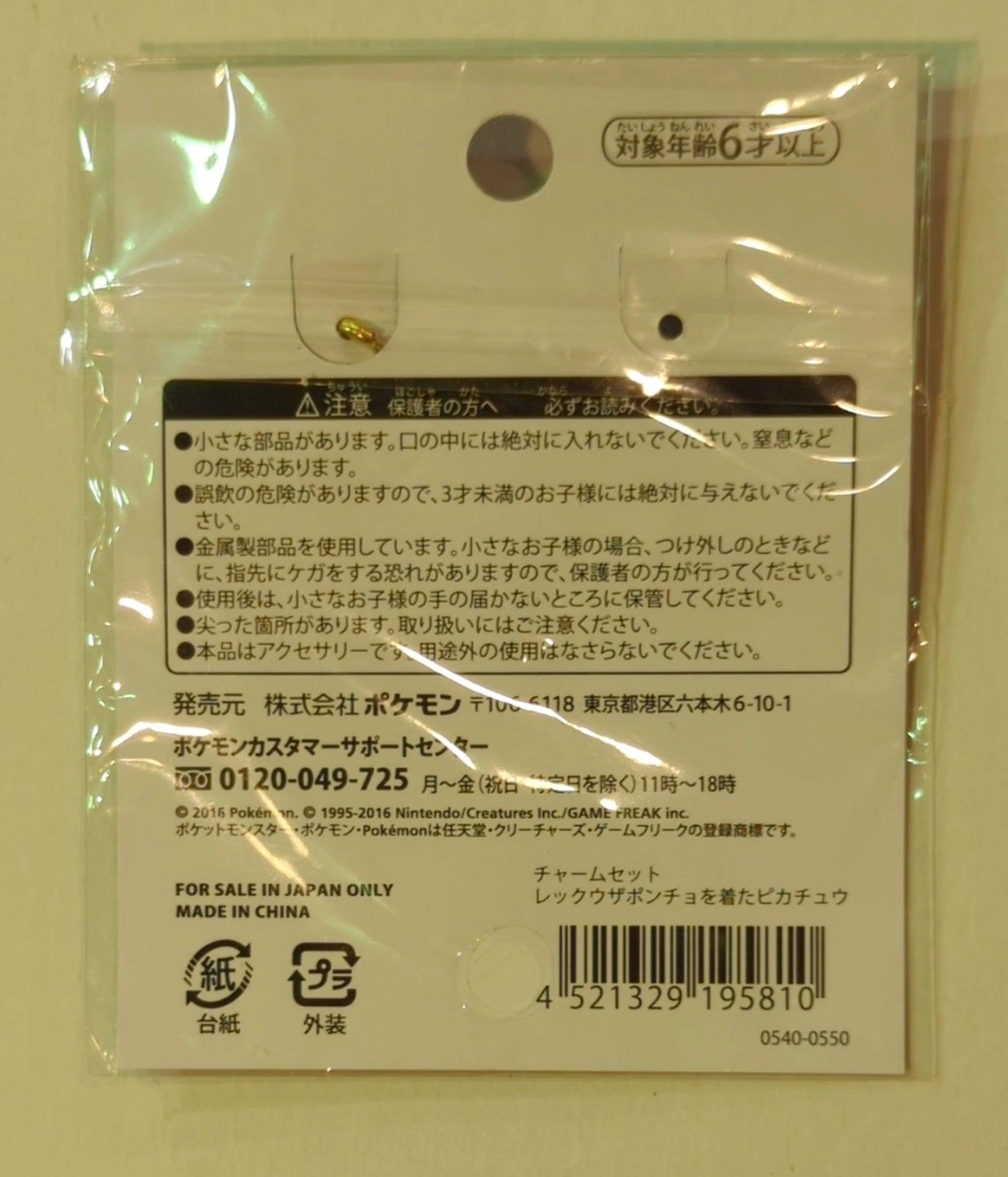 Pokemon charm set/Pokemon Center Skytree Town Pocket Monsters Pikachu wearing Rayquaza Poncho
